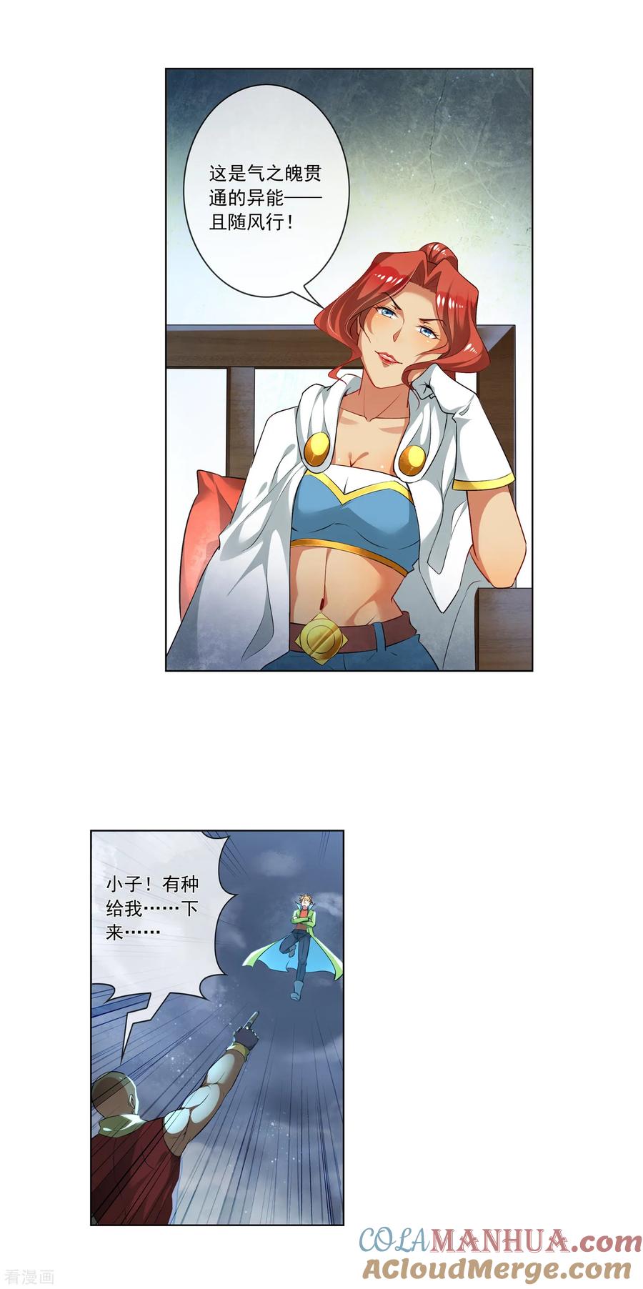 天醒之路 - 第173话 胜出 - 第8张图