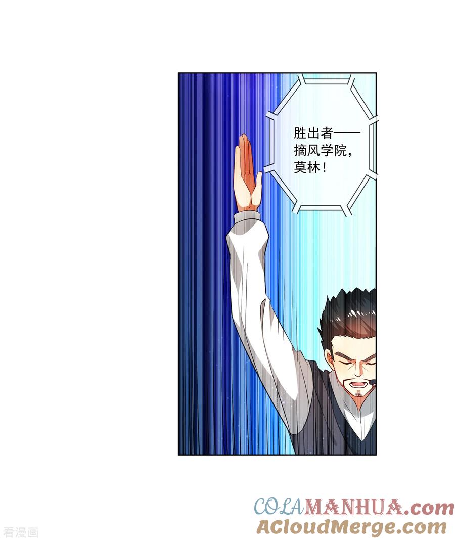 天醒之路 - 第173话 胜出 - 第13张图