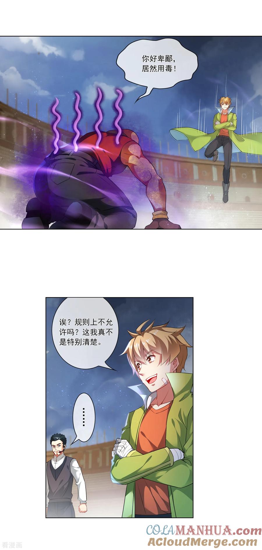 天醒之路 - 第173话 胜出 - 第12张图