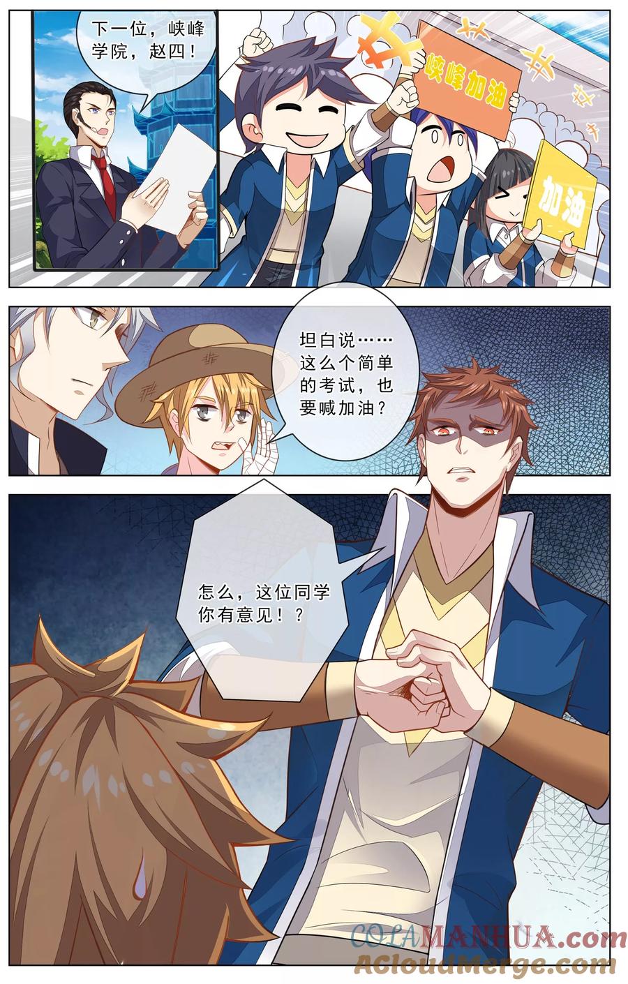 天醒之路 - 第17话 最后的机会 - 第5张图