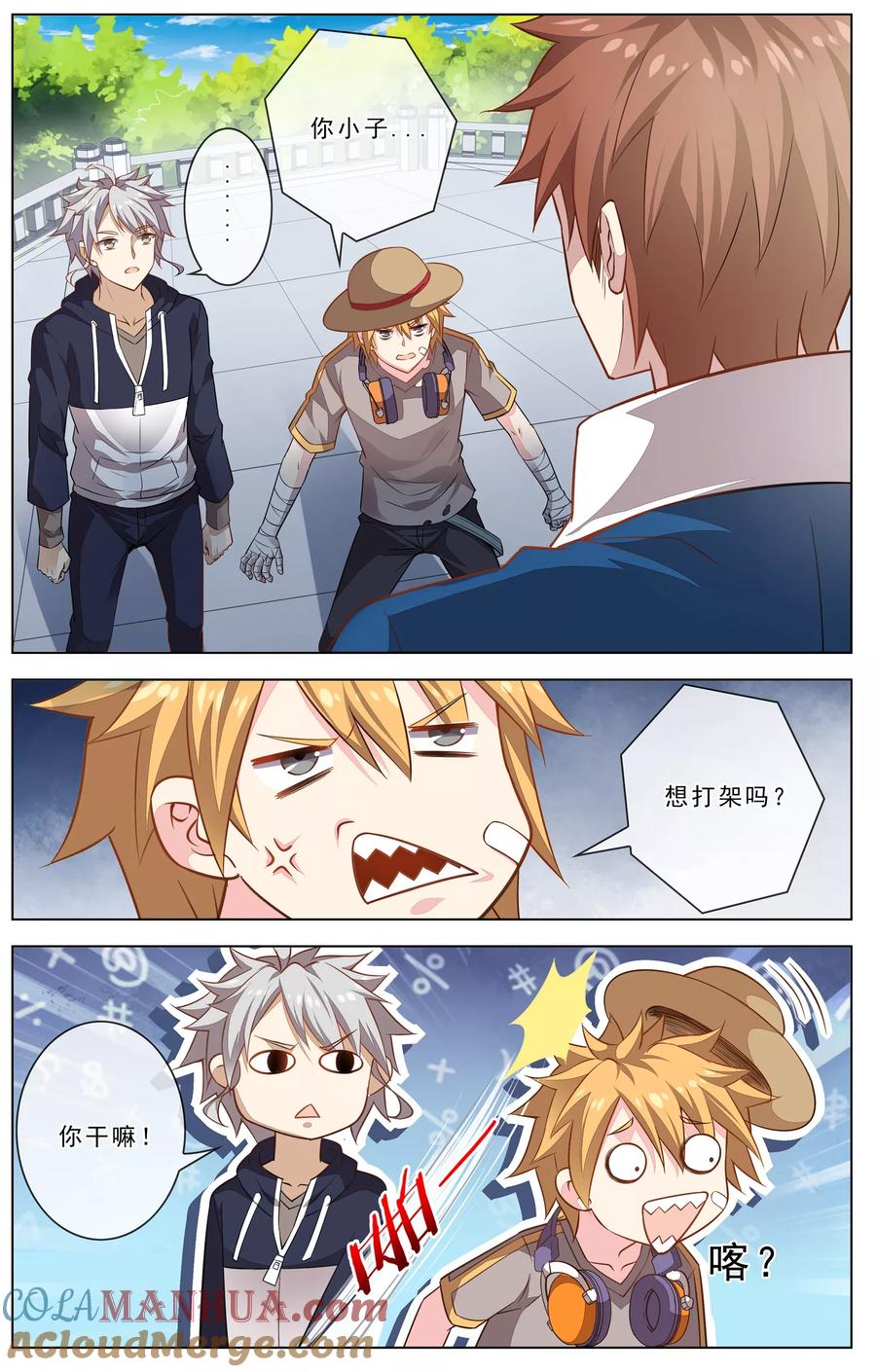 天醒之路 - 第17话 最后的机会 - 第6张图