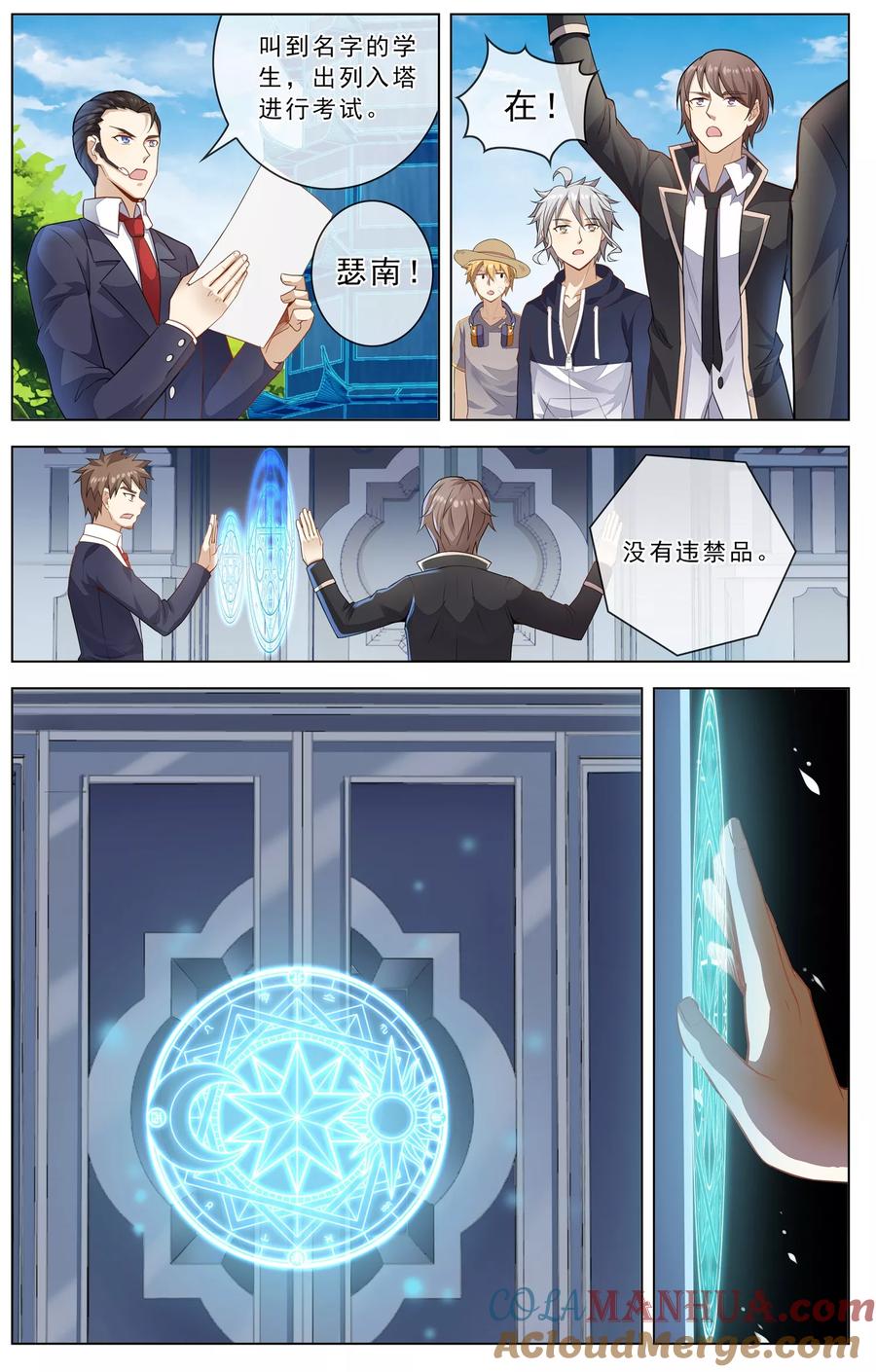 天醒之路 - 第17话 最后的机会 - 第3张图