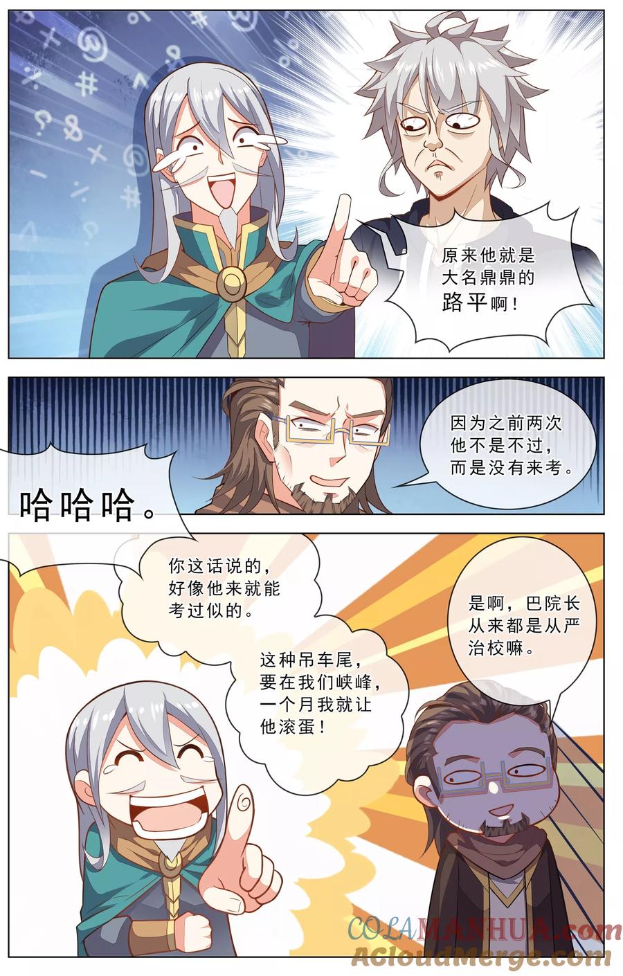 天醒之路 - 第17话 最后的机会 - 第2张图