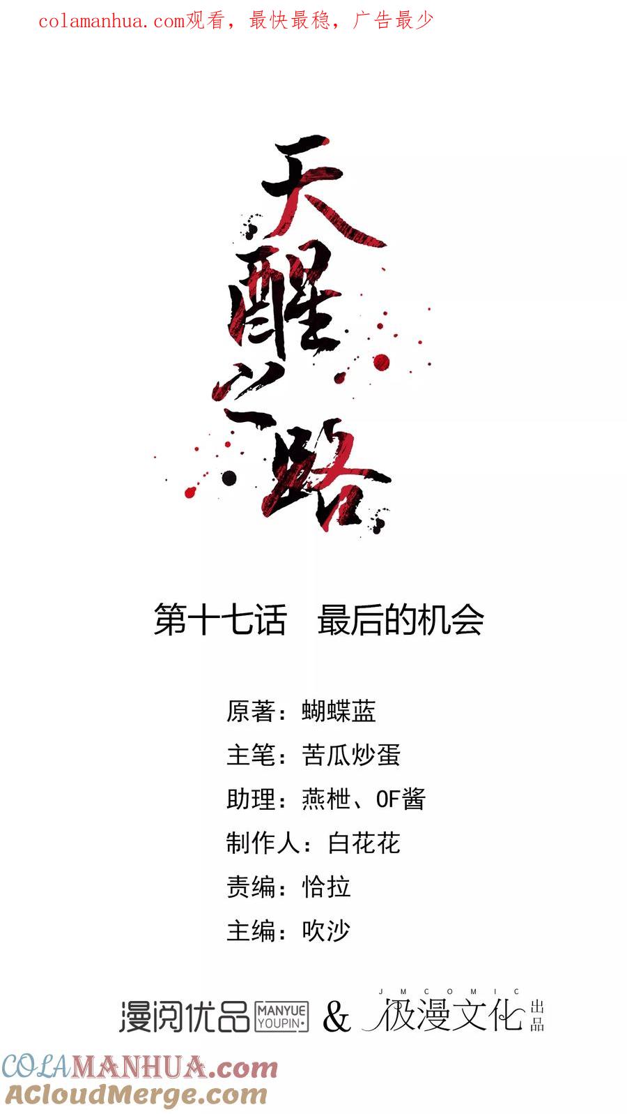 天醒之路 - 第17话 最后的机会 - 第1张图