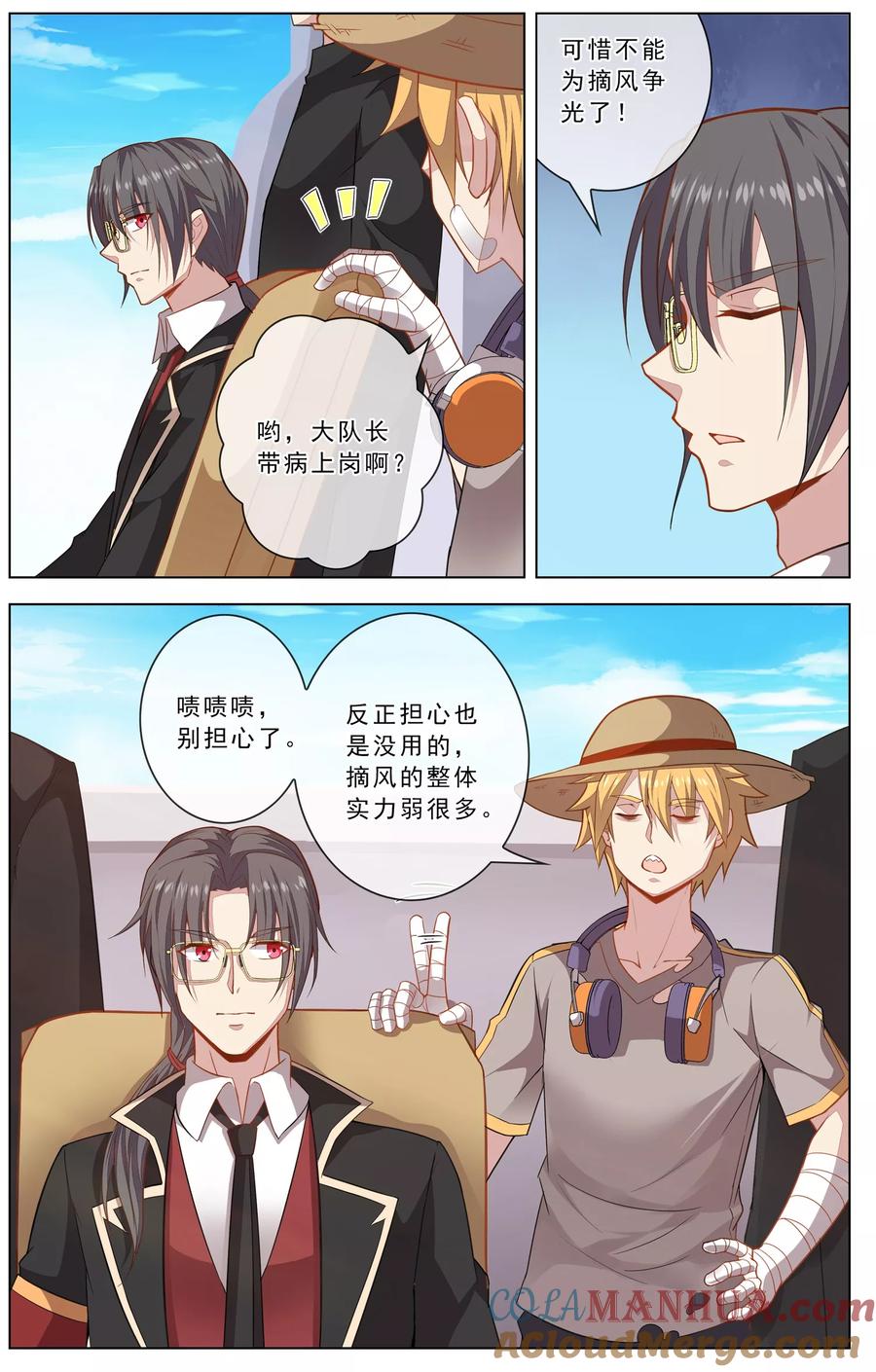 天醒之路 - 第17话 最后的机会 - 第9张图