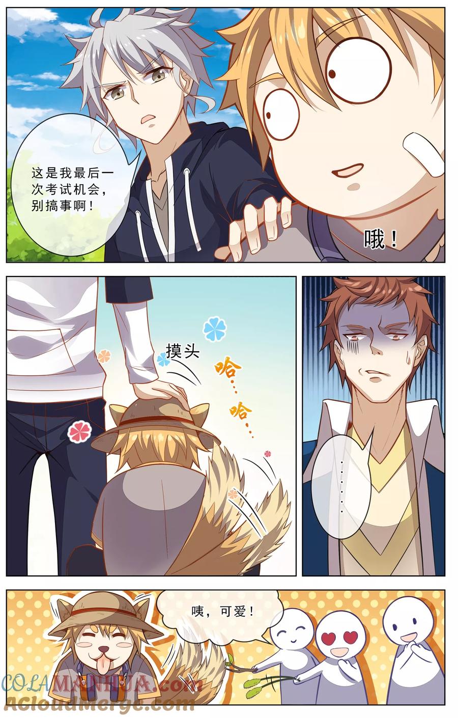 天醒之路 - 第17话 最后的机会 - 第7张图