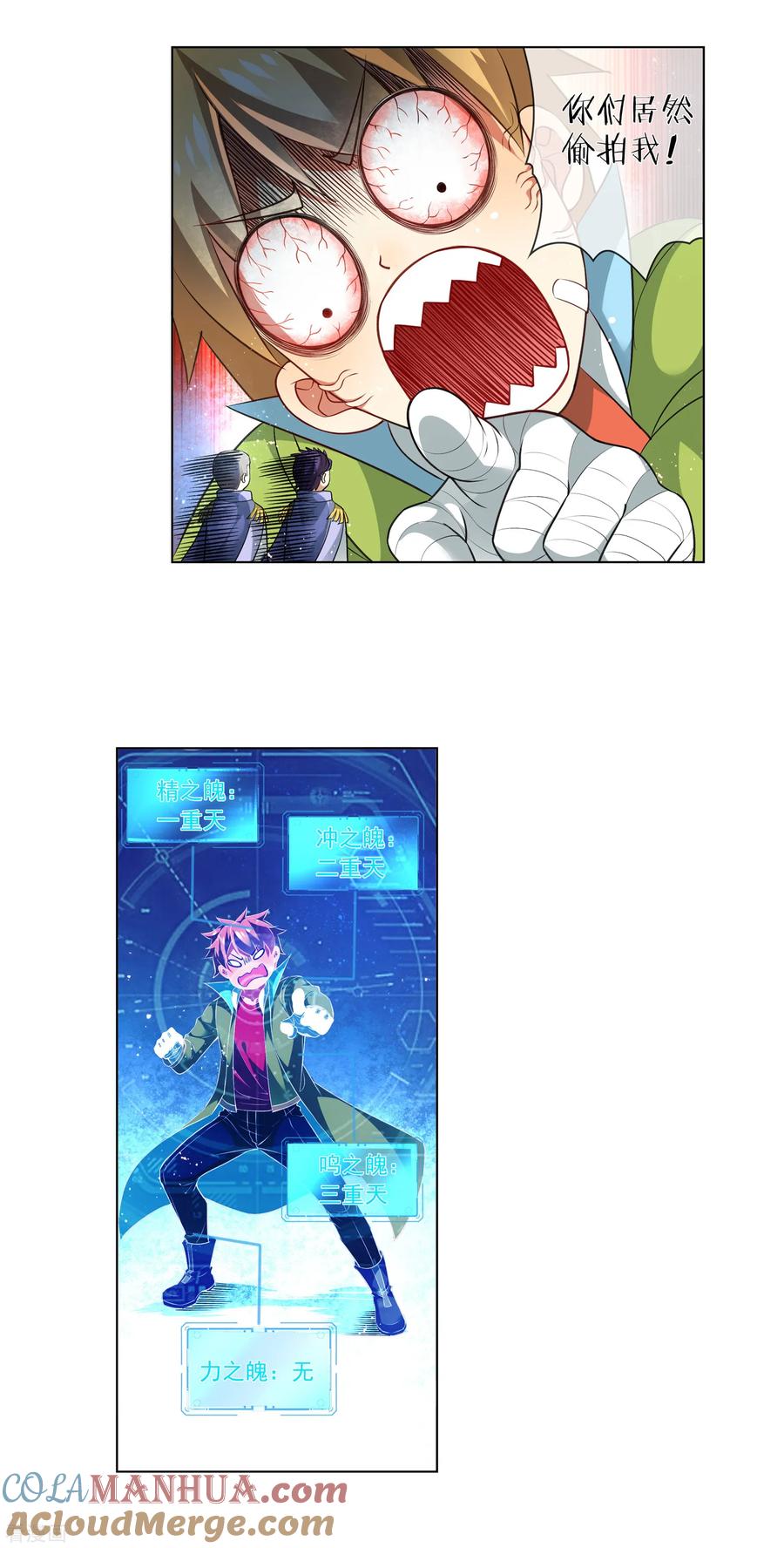 天醒之路 - 第174话 院监会 - 第10张图