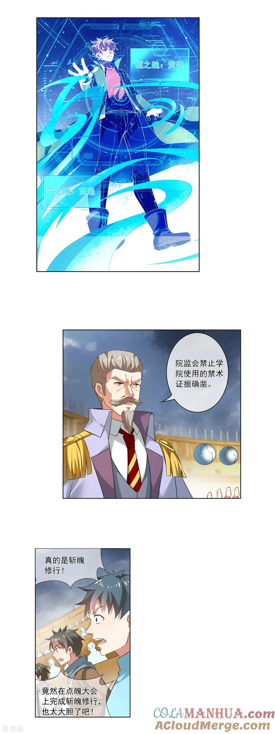 天醒之路 - 第174话 院监会 - 第11张图