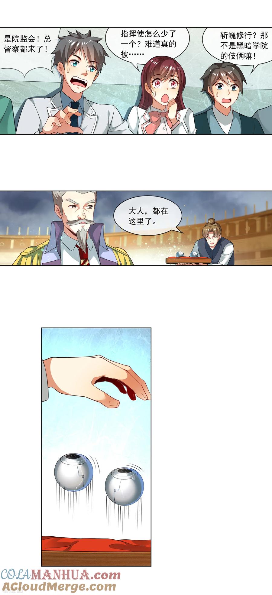 天醒之路 - 第174话 院监会 - 第8张图