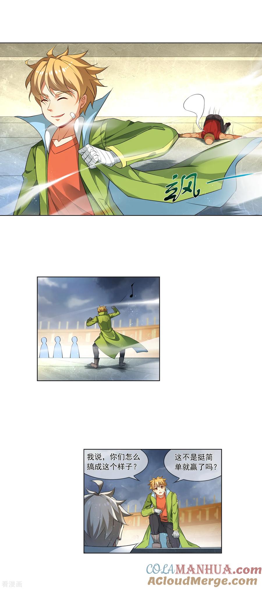 天醒之路 - 第174话 院监会 - 第2张图