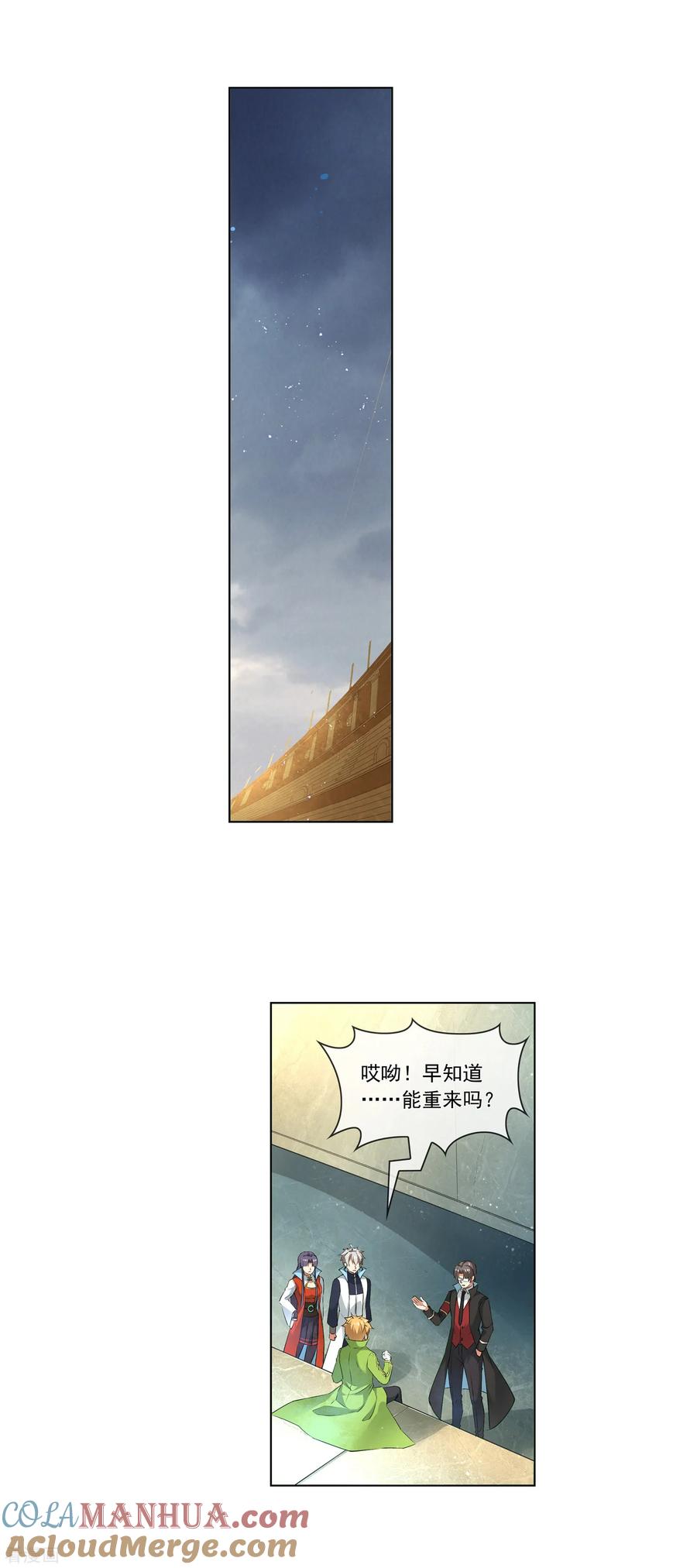 天醒之路 - 第174话 院监会 - 第6张图