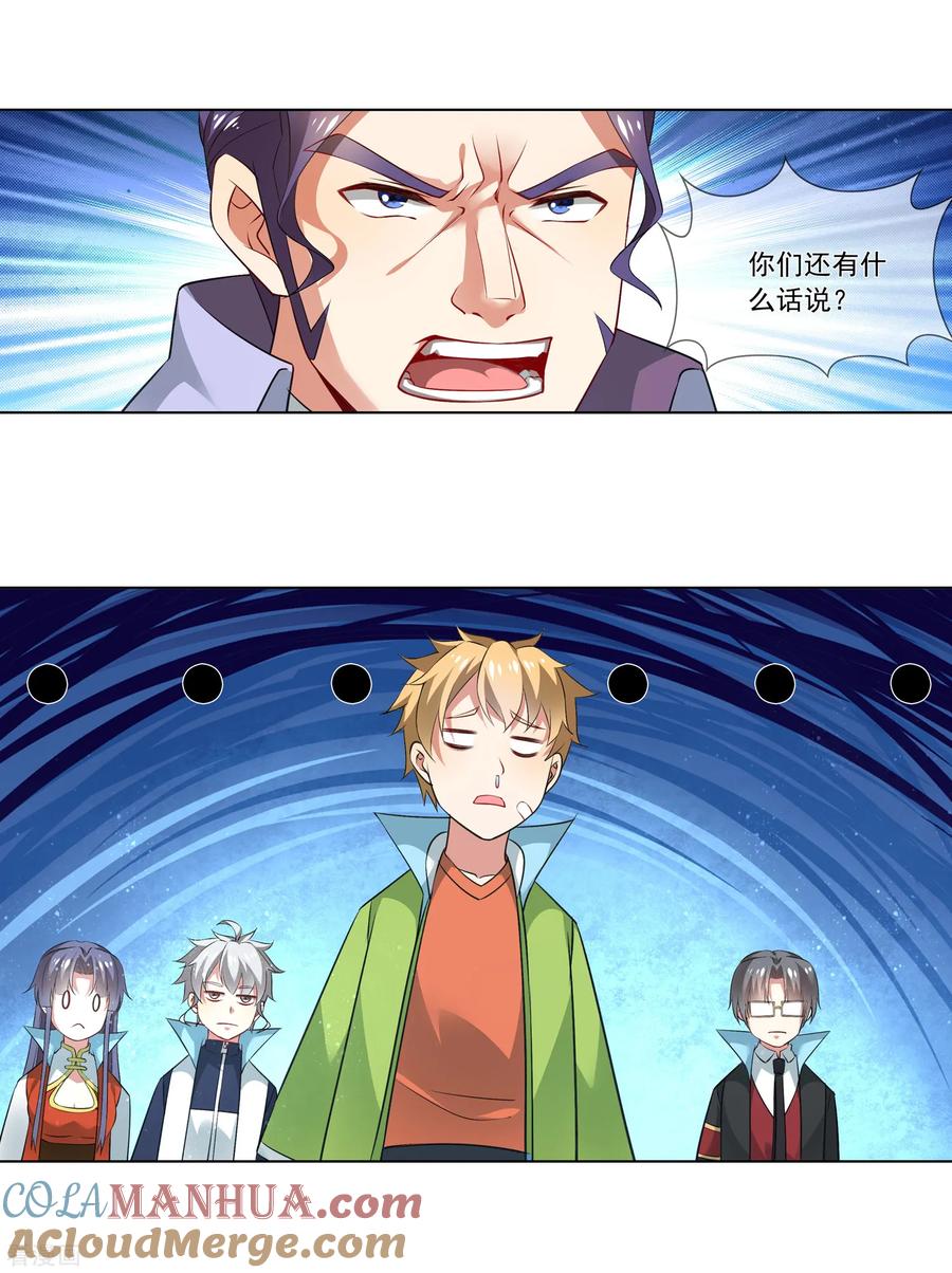 天醒之路 - 第174话 院监会 - 第12张图