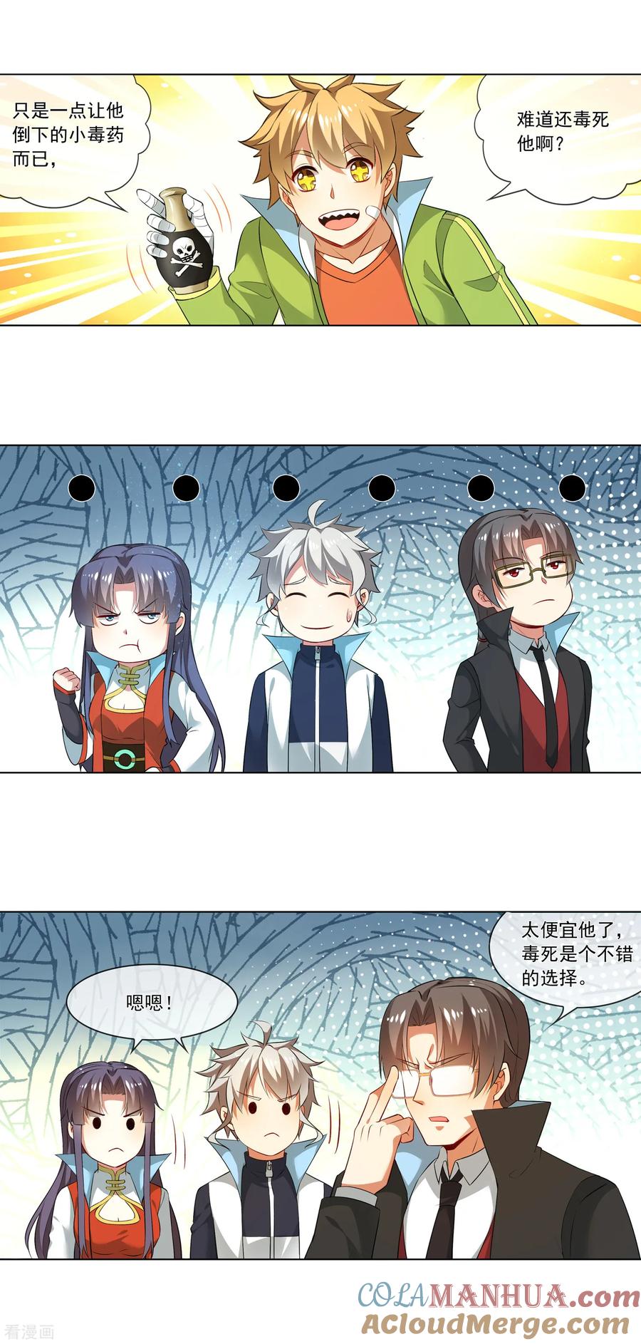 天醒之路 - 第174话 院监会 - 第4张图