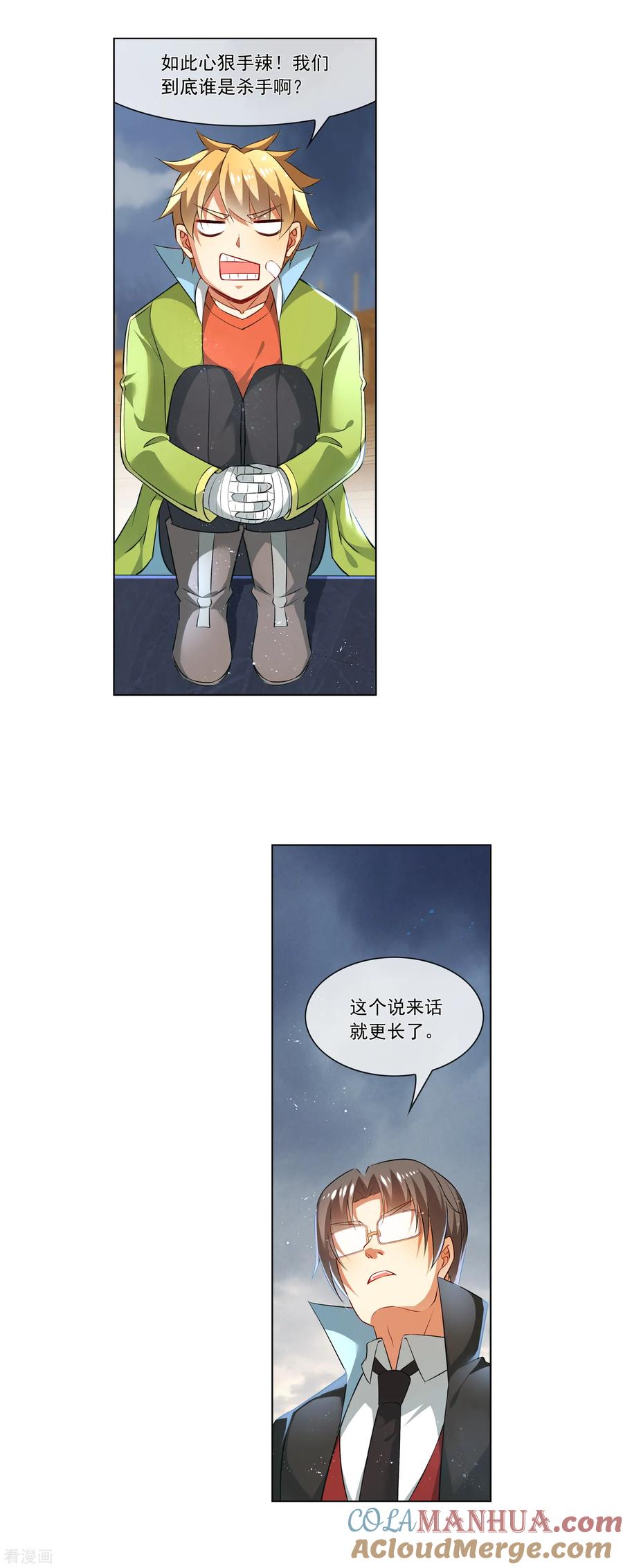 天醒之路 - 第174话 院监会 - 第5张图