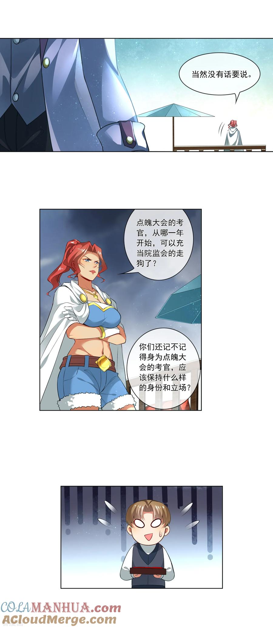 天醒之路 - 第175话 逃跑 - 第2张图