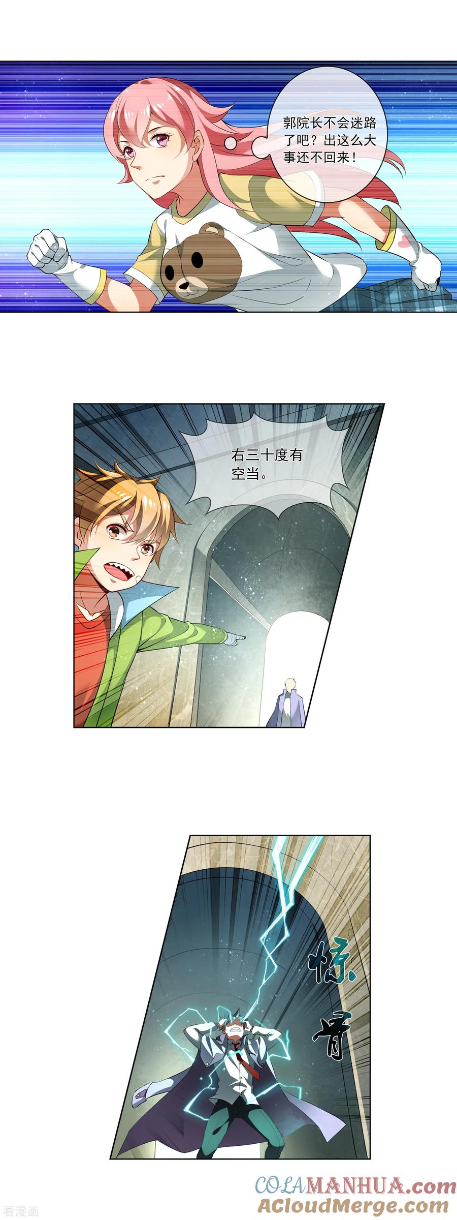 天醒之路 - 第175话 逃跑 - 第10张图