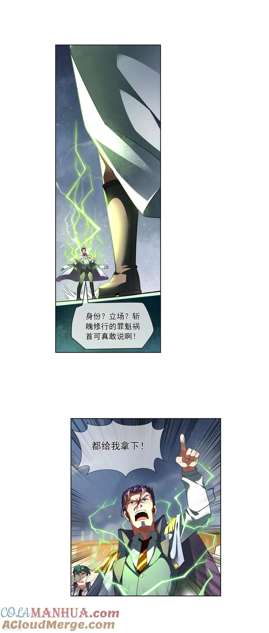 天醒之路 - 第175话 逃跑 - 第3张图