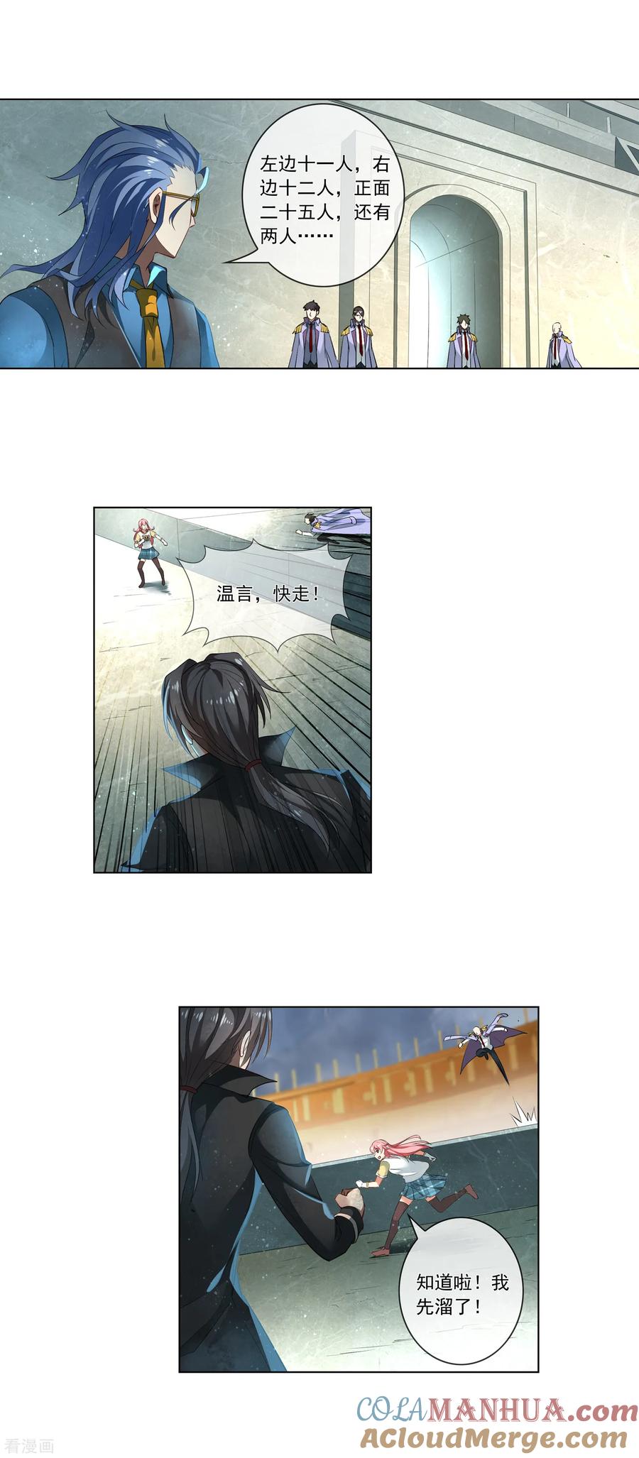 天醒之路 - 第175话 逃跑 - 第9张图