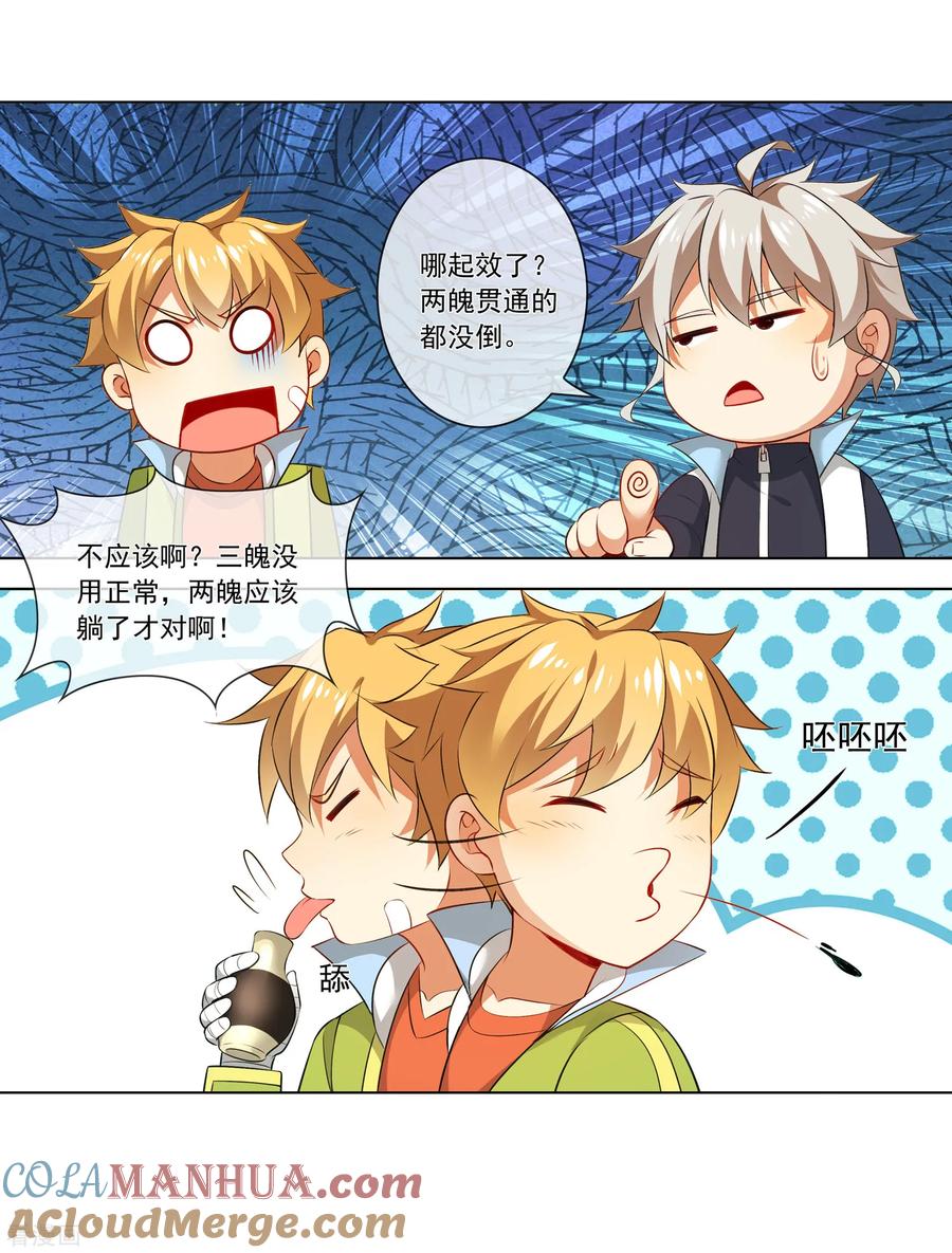 天醒之路 - 第176话 加料 - 第12张图