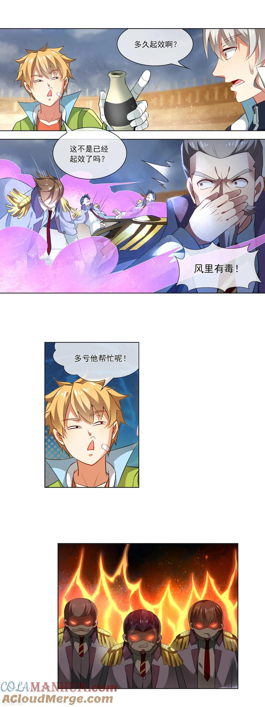 天醒之路 - 第176话 加料 - 第11张图