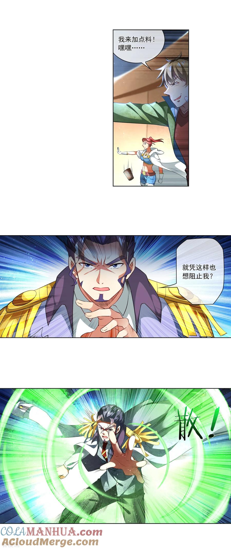 天醒之路 - 第176话 加料 - 第6张图