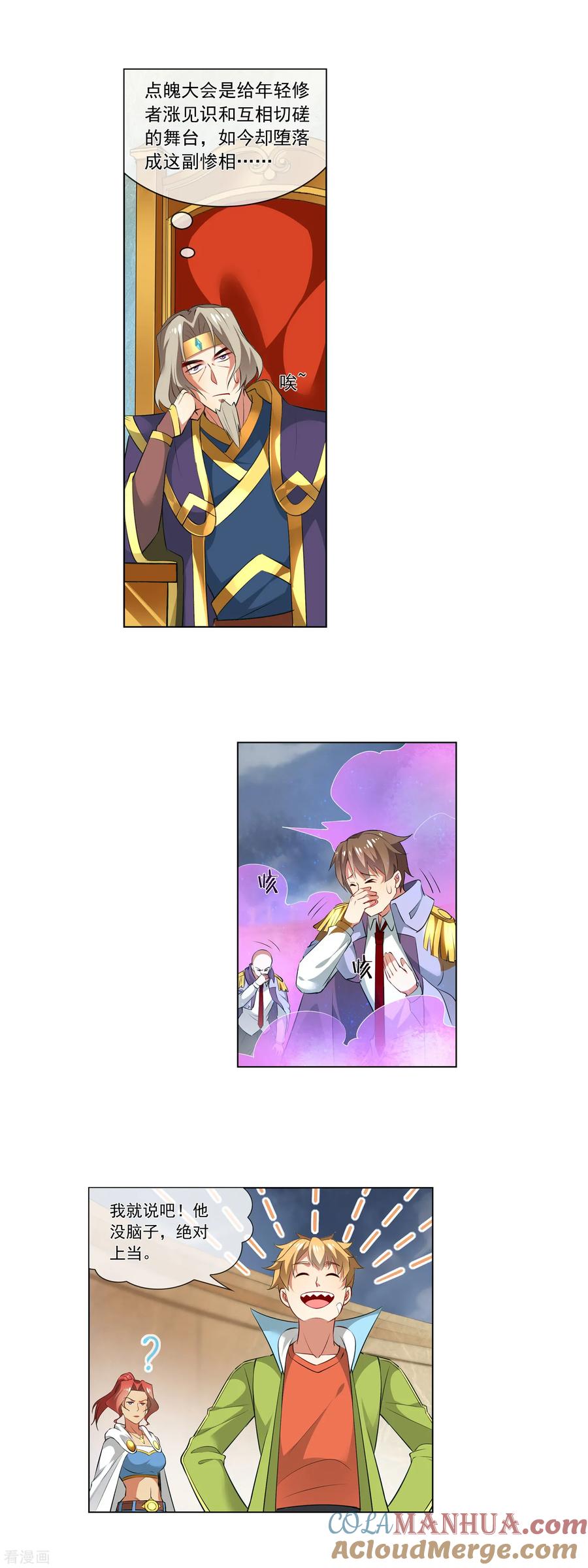 天醒之路 - 第176话 加料 - 第10张图