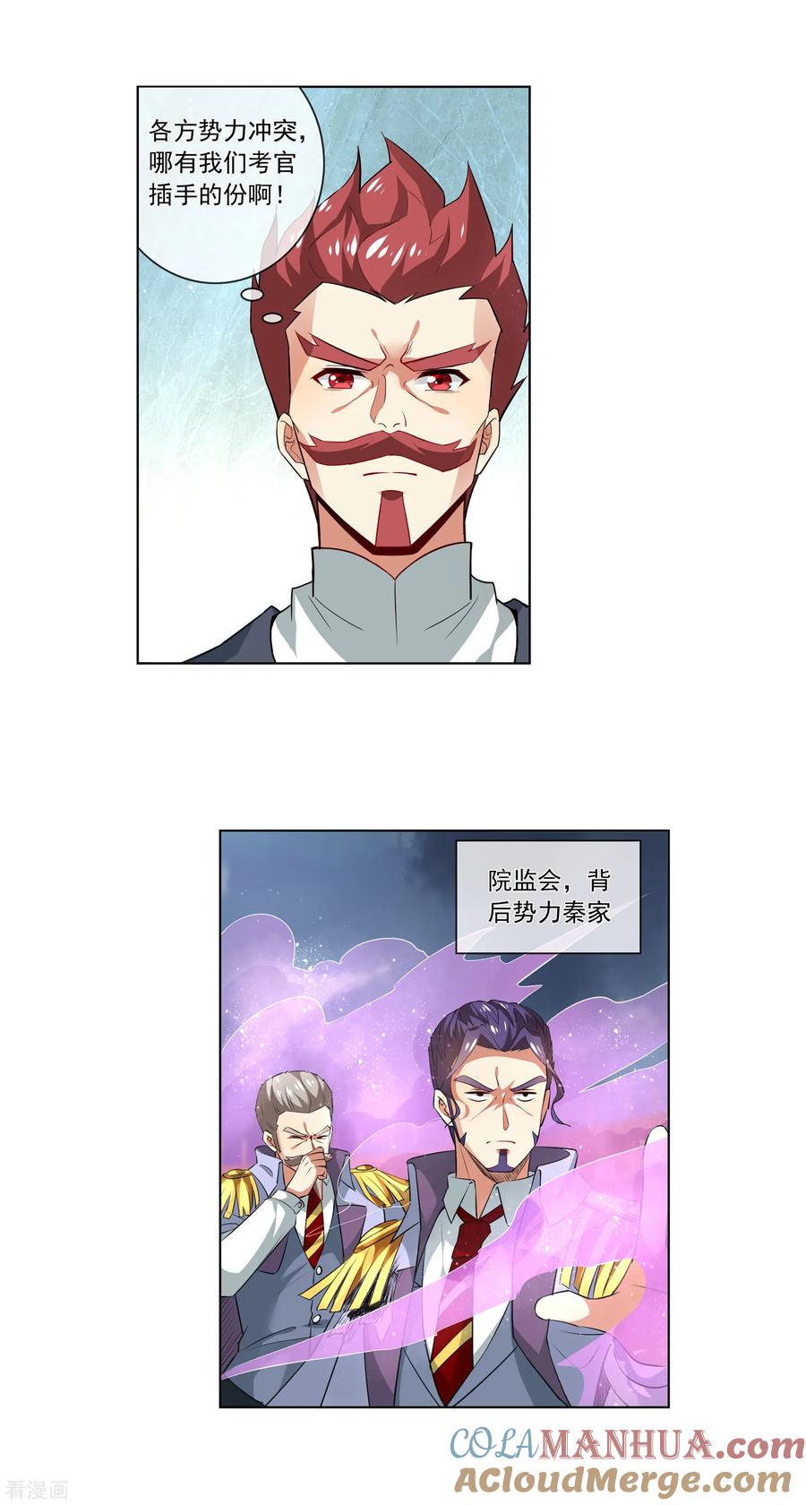 天醒之路 - 第176话 加料 - 第8张图