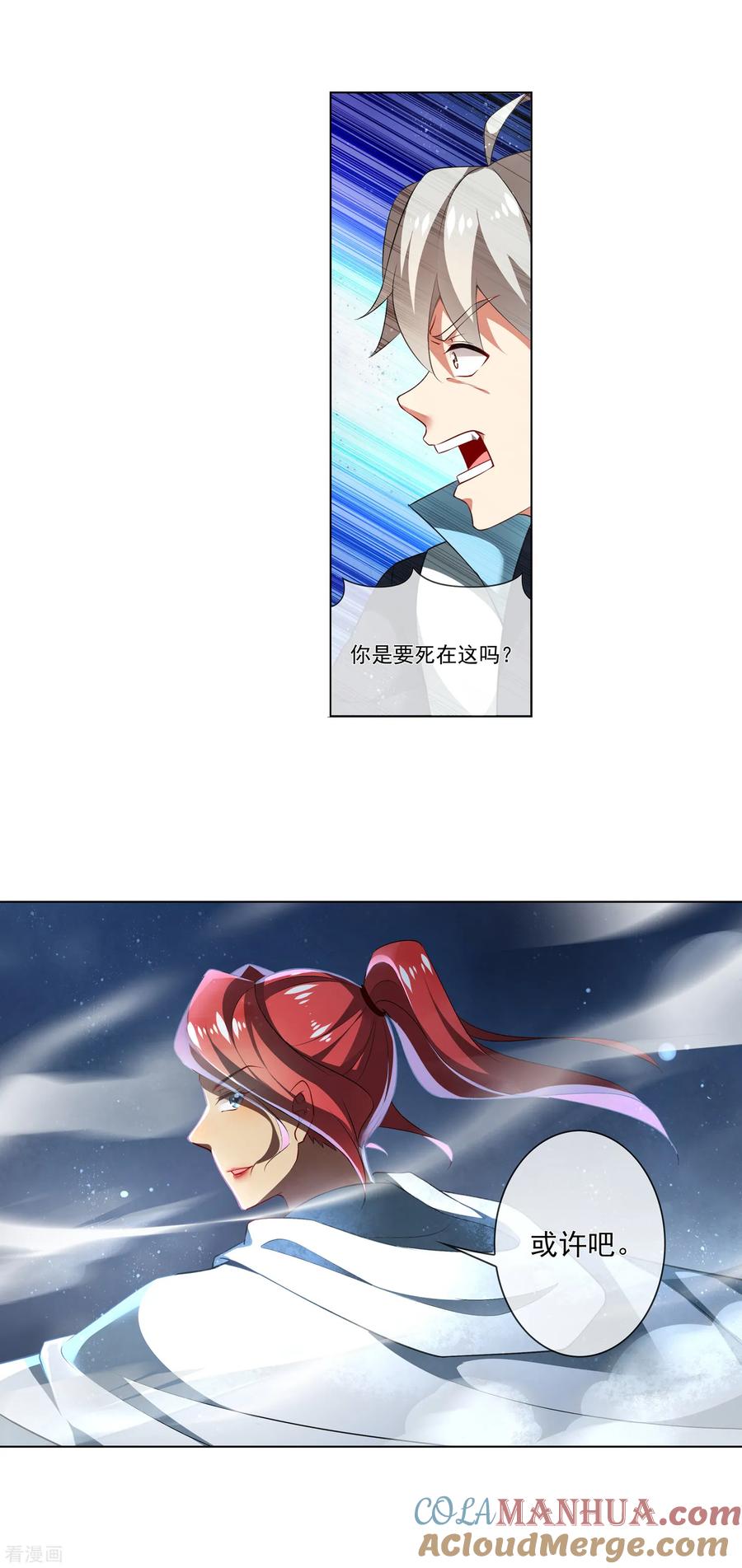 天醒之路 - 第177话 活着的，要给死的报仇 - 第5张图