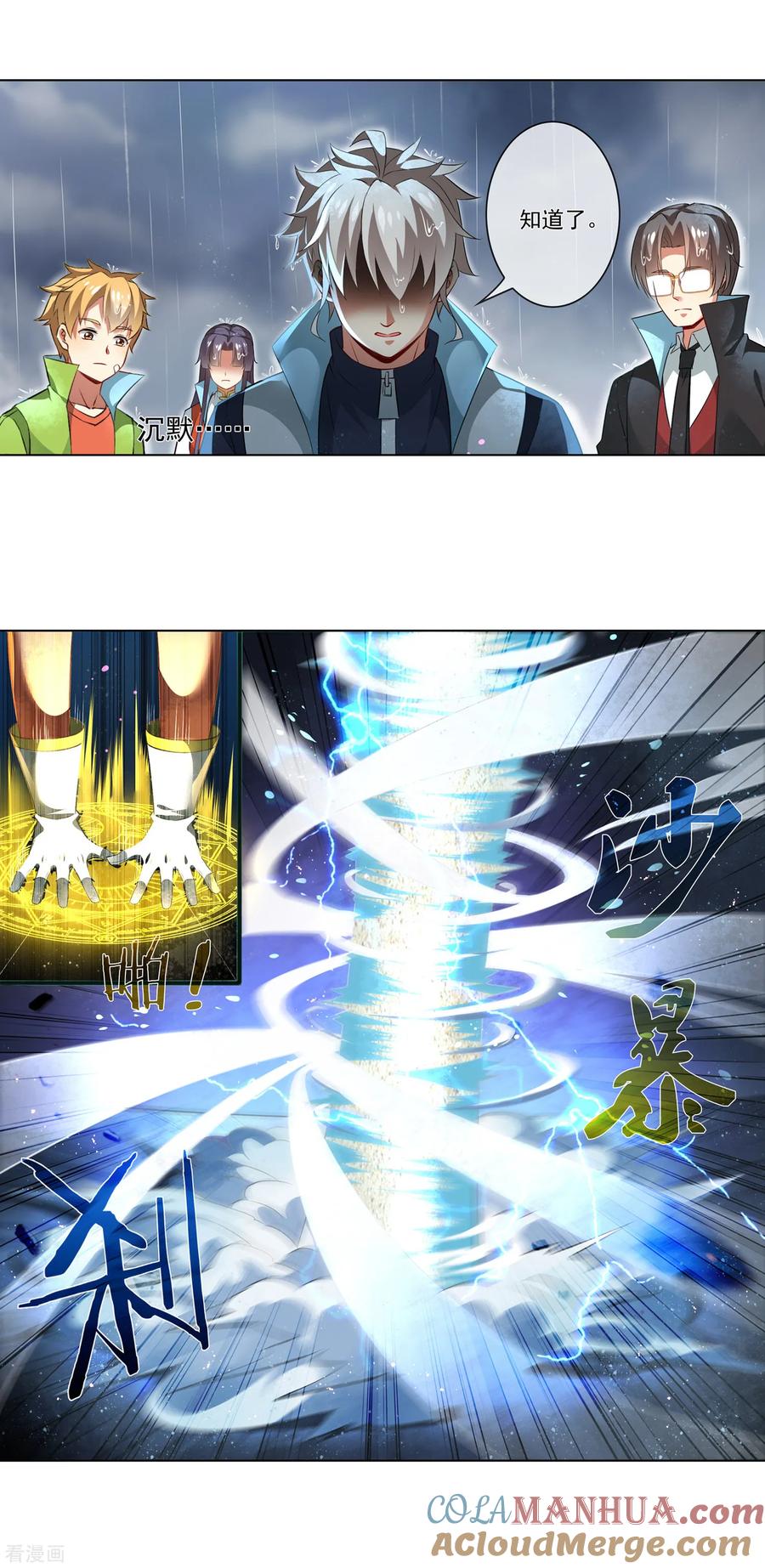 天醒之路 - 第177话 活着的，要给死的报仇 - 第6张图