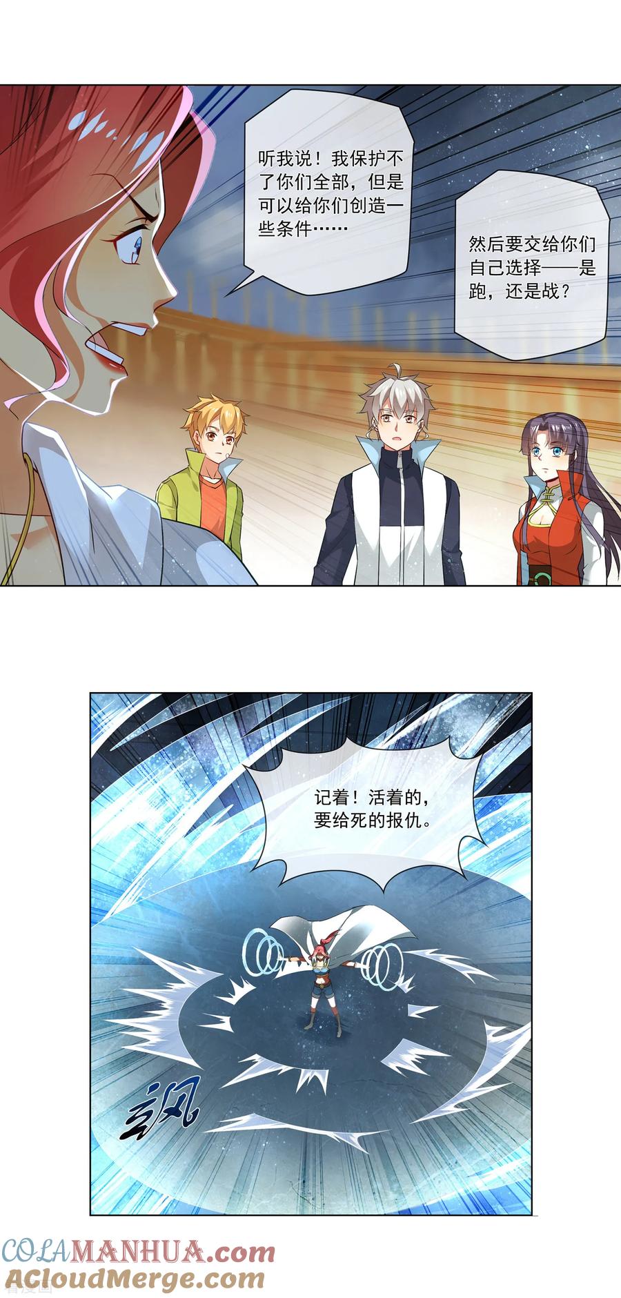 天醒之路 - 第177话 活着的，要给死的报仇 - 第4张图