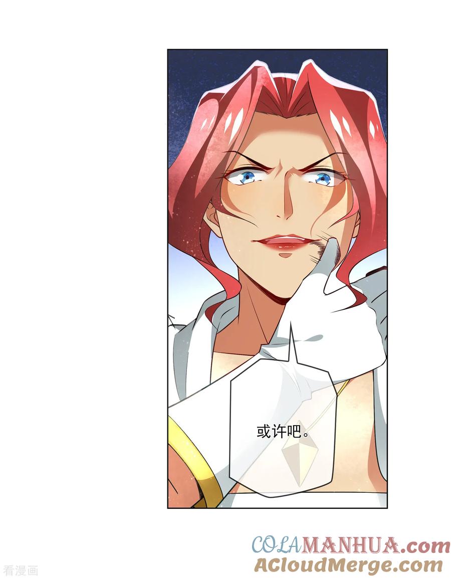 天醒之路 - 第177话 活着的，要给死的报仇 - 第10张图