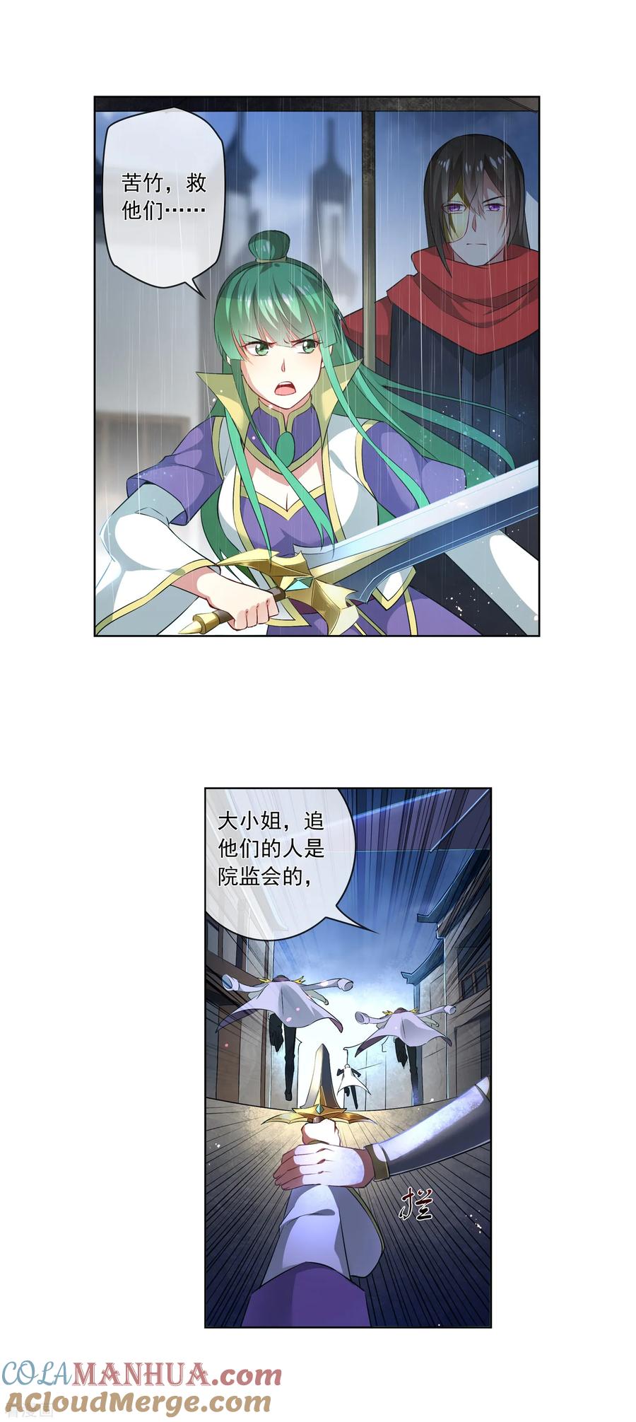 天醒之路 - 第178话 追捕 - 第4张图