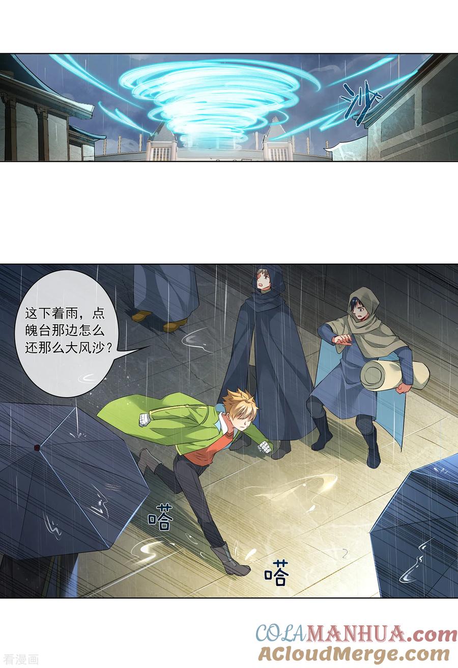 天醒之路 - 第178话 追捕 - 第7张图