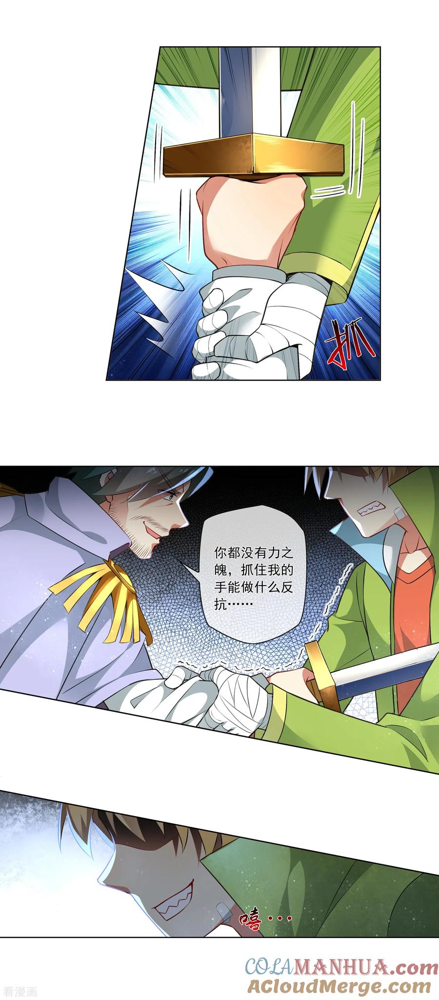 天醒之路 - 第178话 追捕 - 第12张图