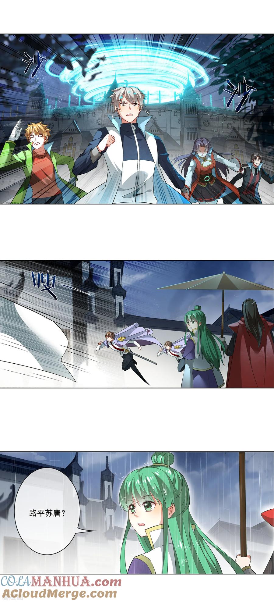 天醒之路 - 第178话 追捕 - 第3张图