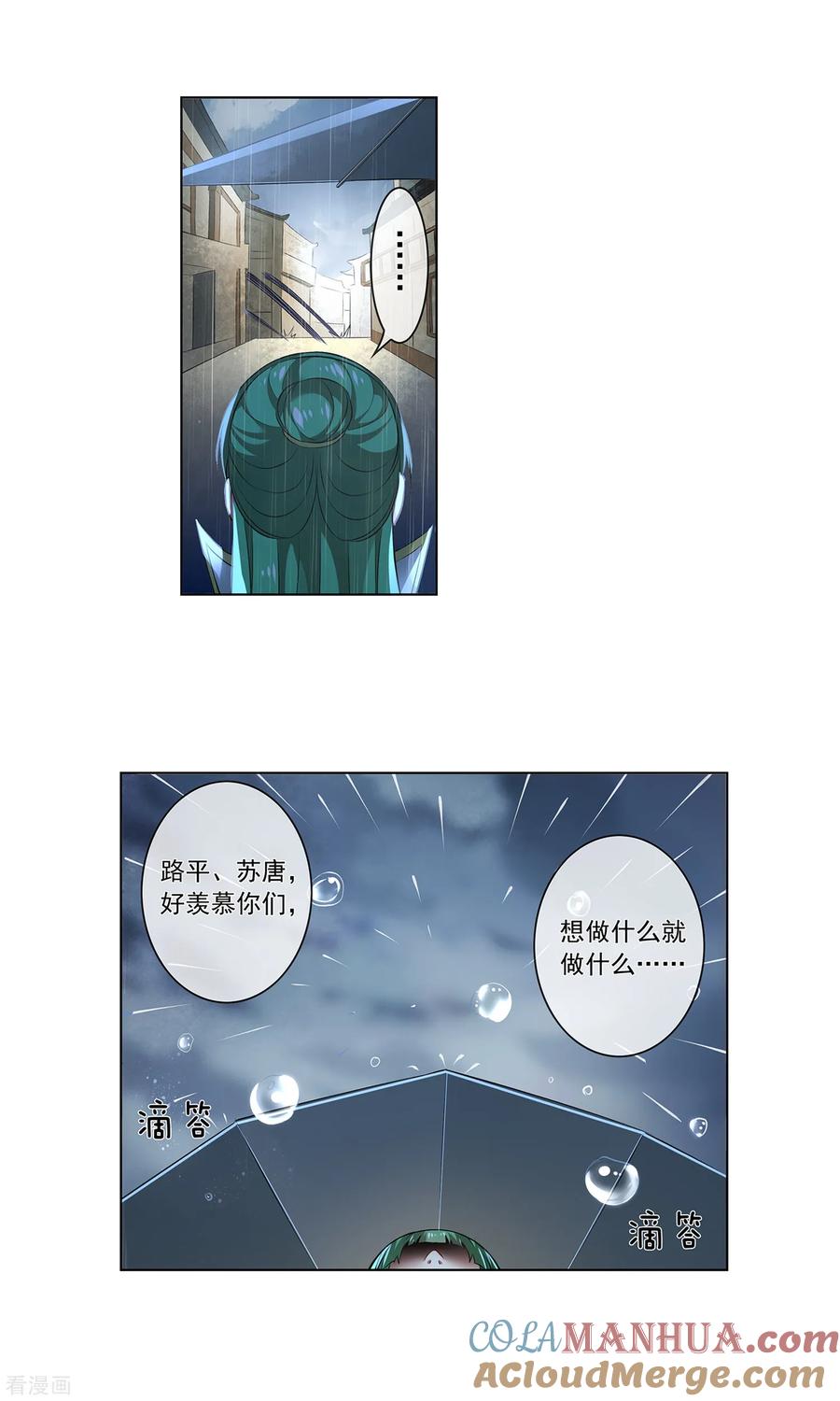 天醒之路 - 第178话 追捕 - 第6张图