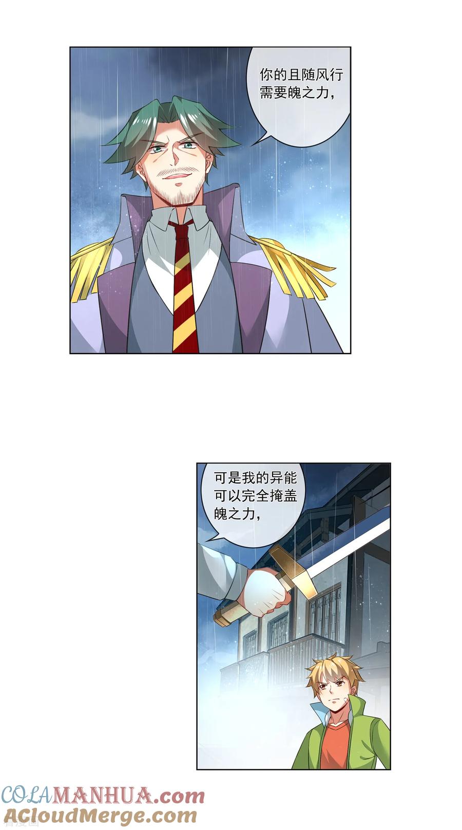 天醒之路 - 第178话 追捕 - 第10张图