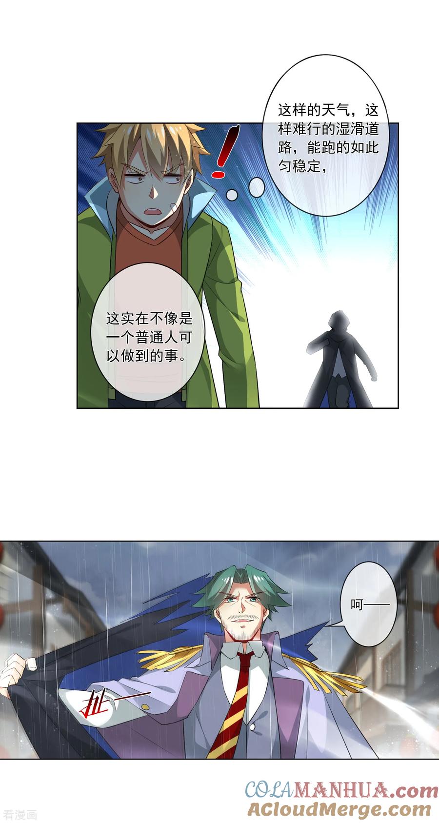 天醒之路 - 第178话 追捕 - 第9张图