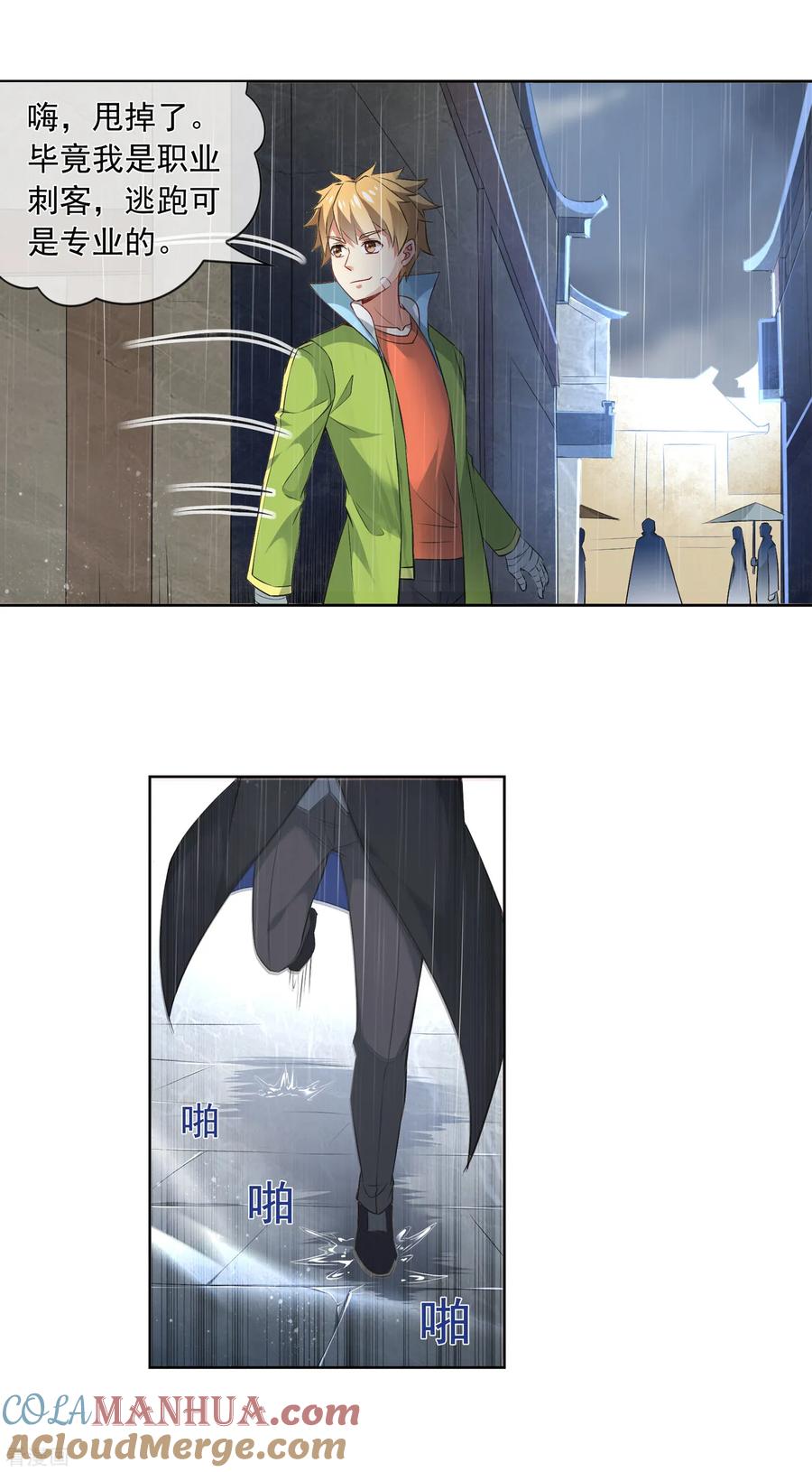 天醒之路 - 第178话 追捕 - 第8张图