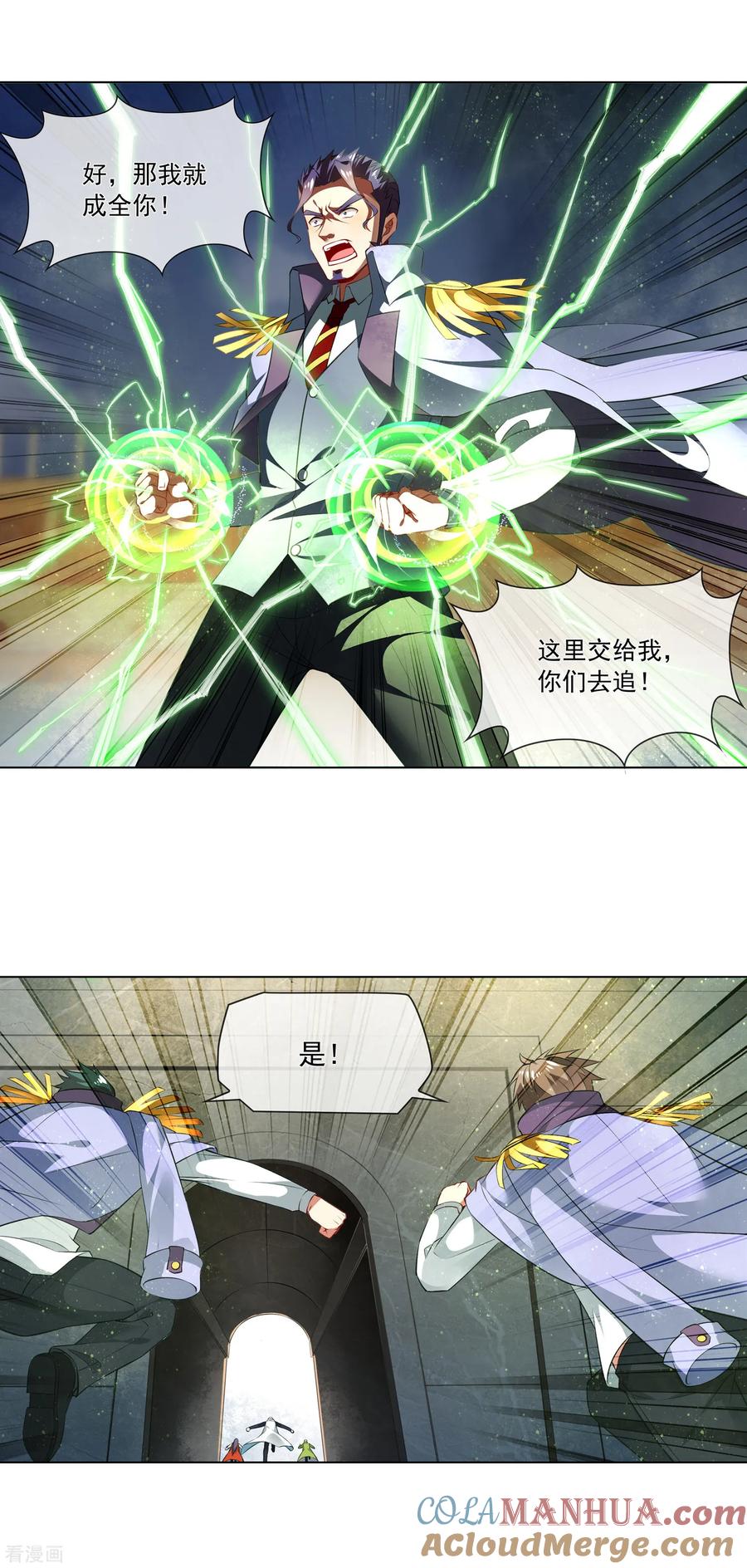 天醒之路 - 第178话 追捕 - 第2张图