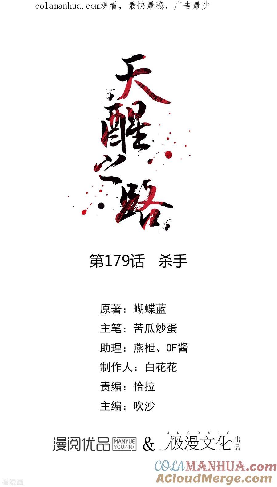 天醒之路 - 第179话 杀手 - 第1张图