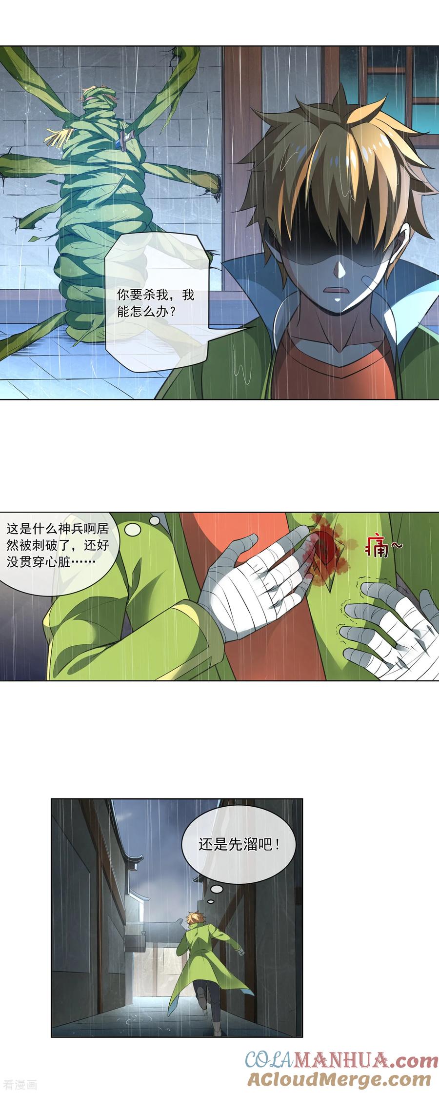 天醒之路 - 第179话 杀手 - 第7张图