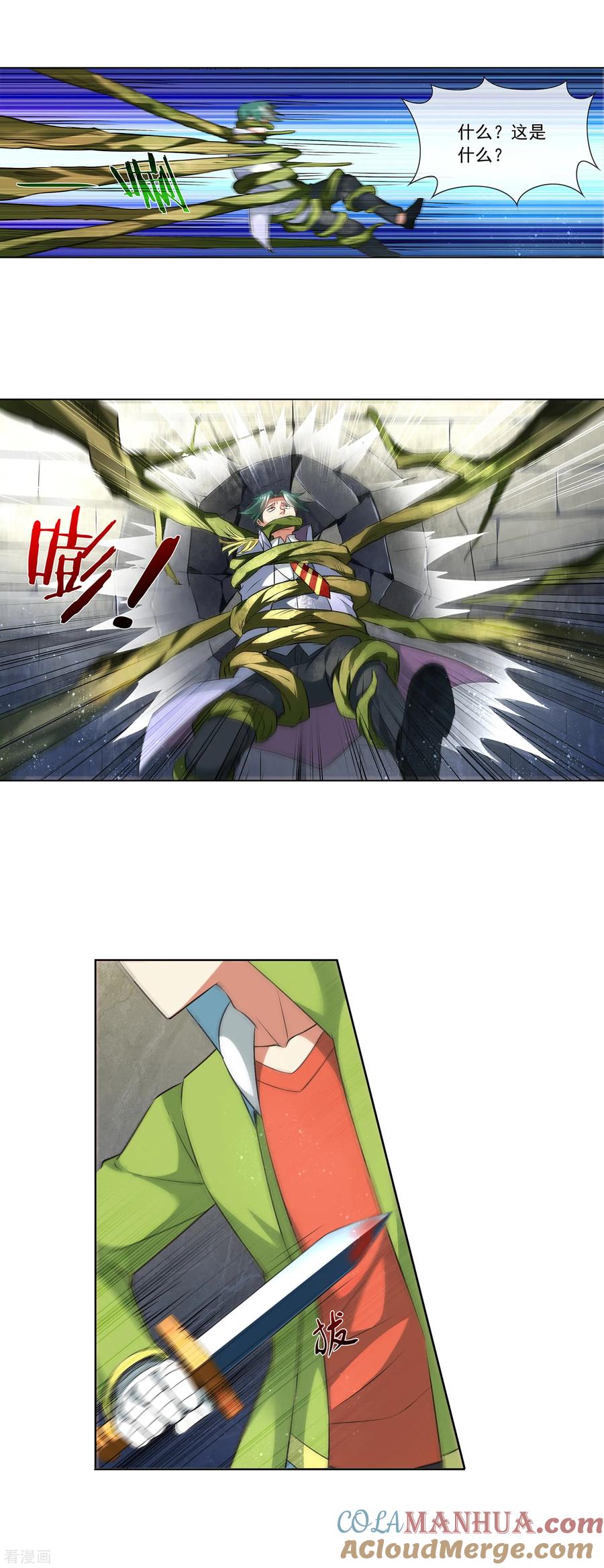 天醒之路 - 第179话 杀手 - 第3张图