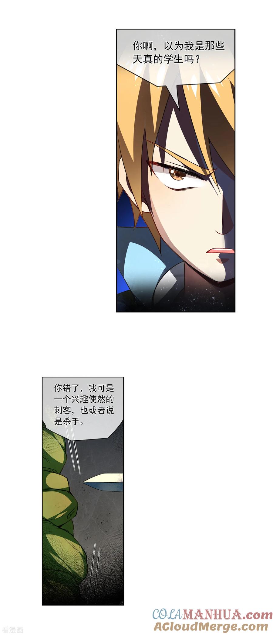 天醒之路 - 第179话 杀手 - 第5张图