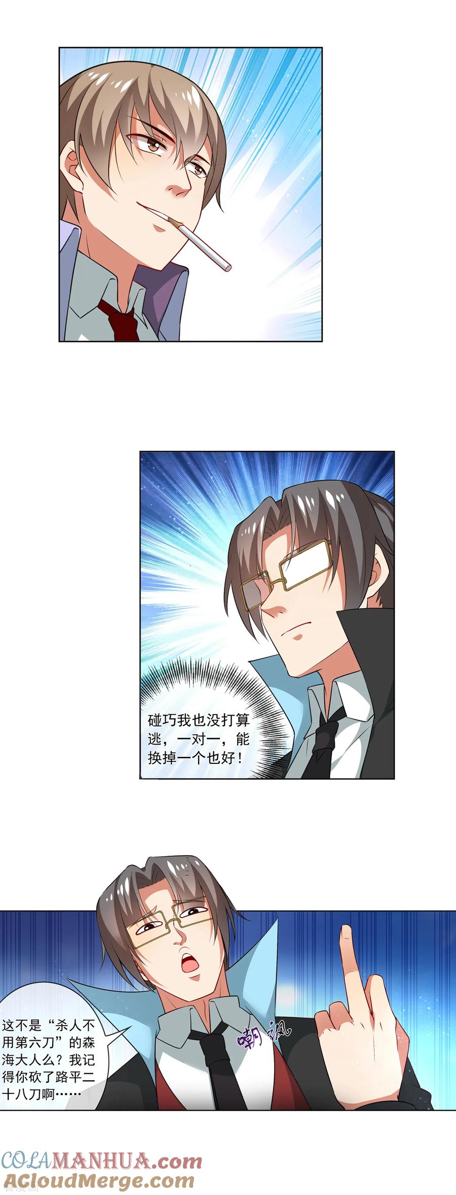 天醒之路 - 第179话 杀手 - 第10张图