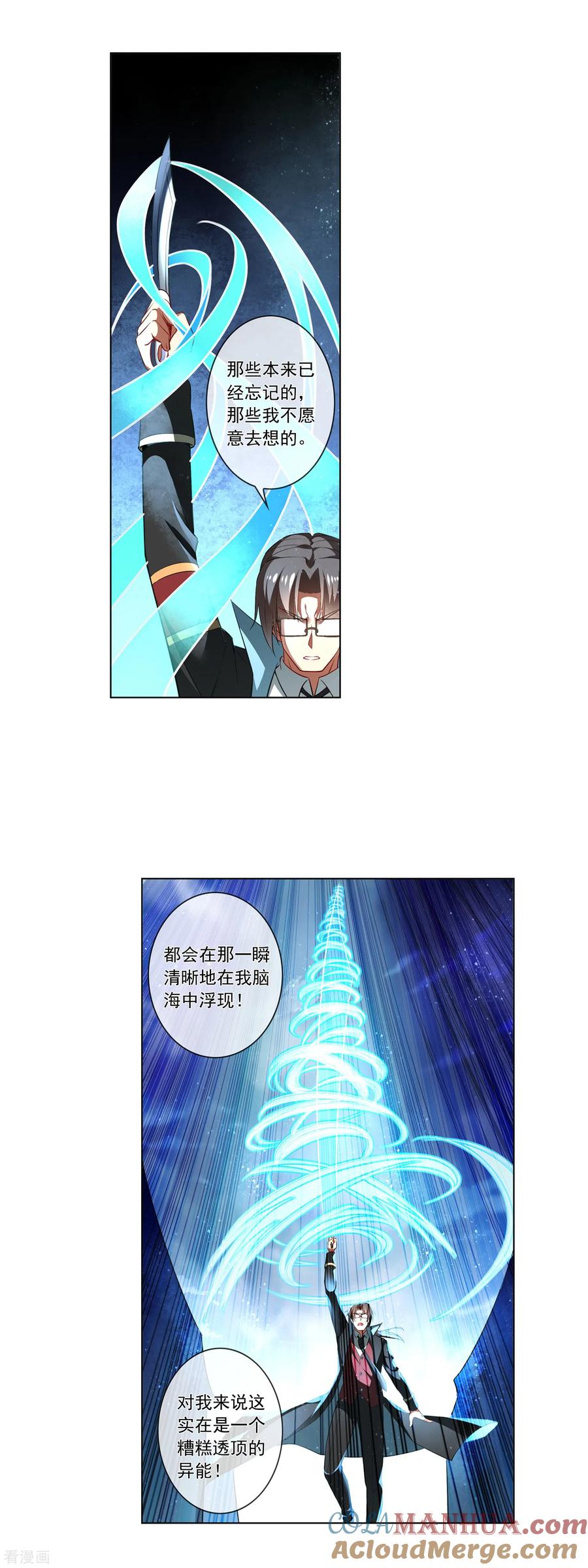 天醒之路 - 第180话 五魄贯通······的刀？ - 第9张图