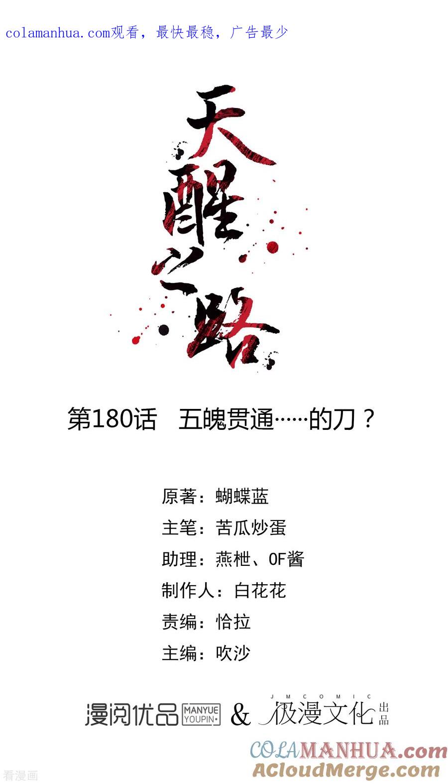 天醒之路 - 第180话 五魄贯通······的刀？ - 第1张图