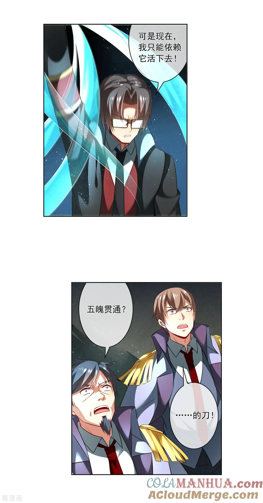 天醒之路 - 第180话 五魄贯通······的刀？ - 第10张图