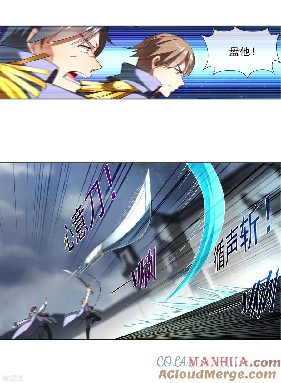 天醒之路 - 第180话 五魄贯通······的刀？ - 第11张图