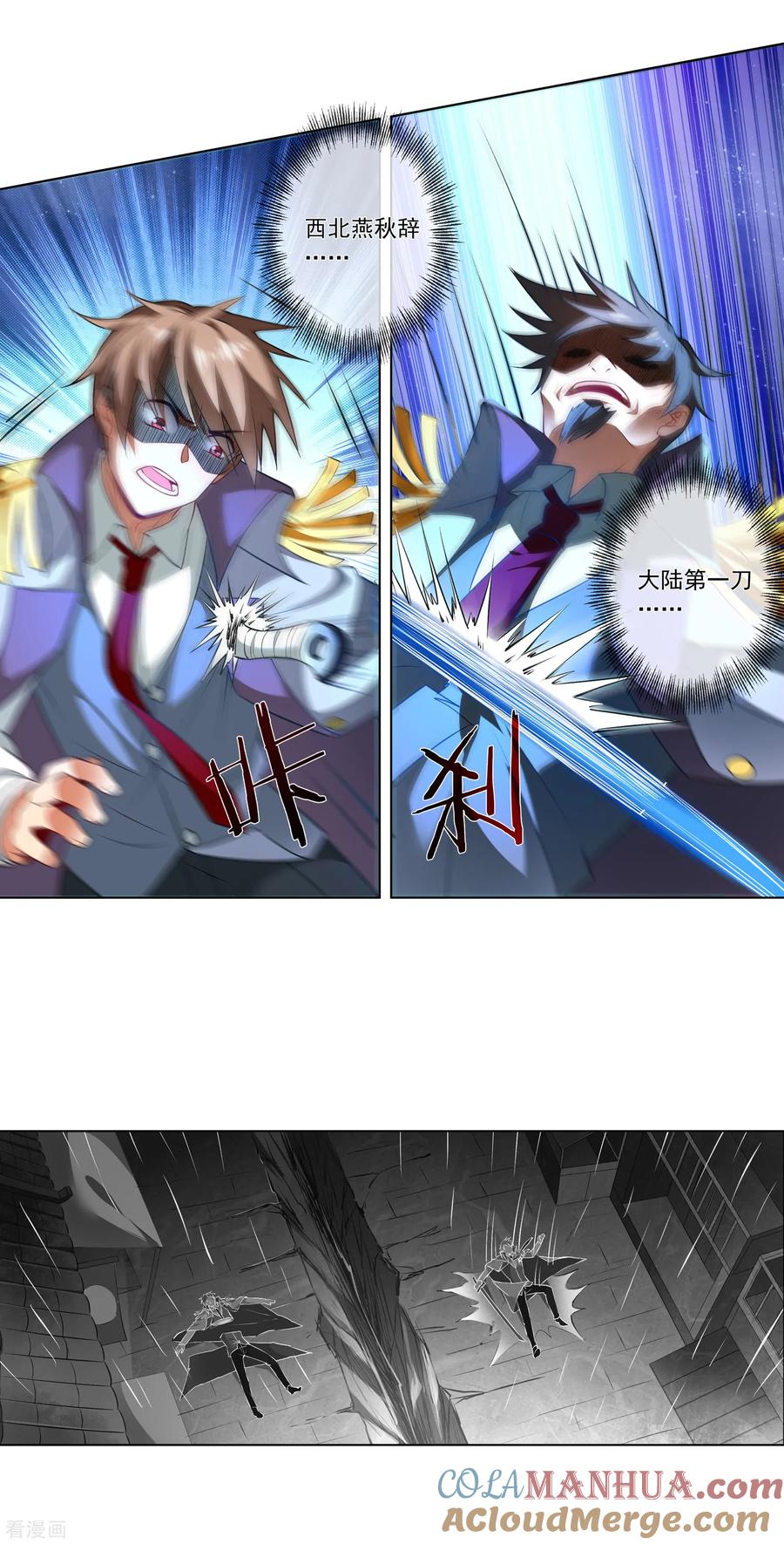 天醒之路 - 第181话 大陆第一刀 - 第5张图